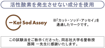 この試験法をご教示くださった、同志社大学名誉教授　西岡 一先生に感謝いたします。